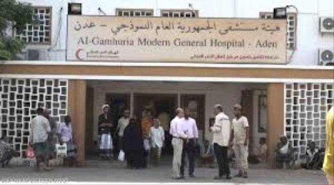 الأرقام تتحدث عن إنجازات مستشفى حكومي بعدن 