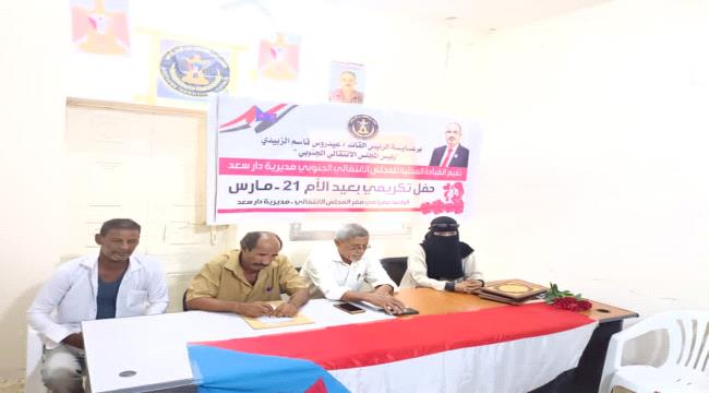 إدارة المرأة والطفل بانتقالي دارسعد تنظم حفلاََ تكريماََ بمناسبة «عيد الأم»