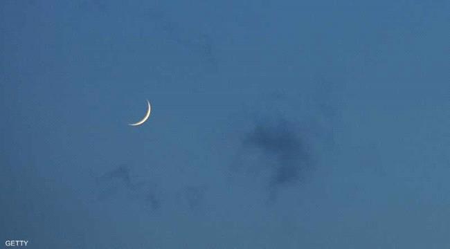 غرة رمضان السبت فلكيا .. والأحد وفقا للرؤية الشرعية