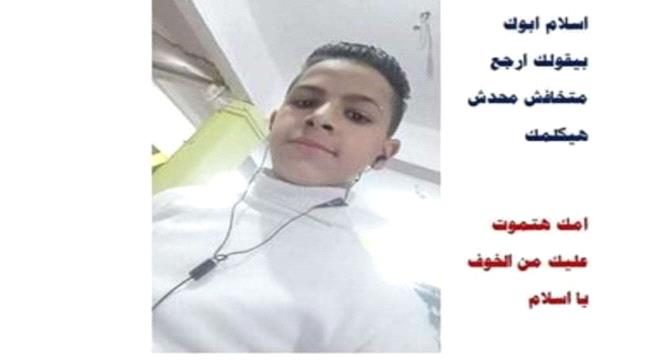 أب يتوسل ابنه الهارب بالرجوع 