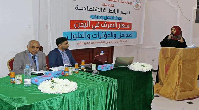 المركزي اليمني يكشف الأسباب المحورية في تدهور العملة : " إجراءات البنك وحدها لا تكفي "
