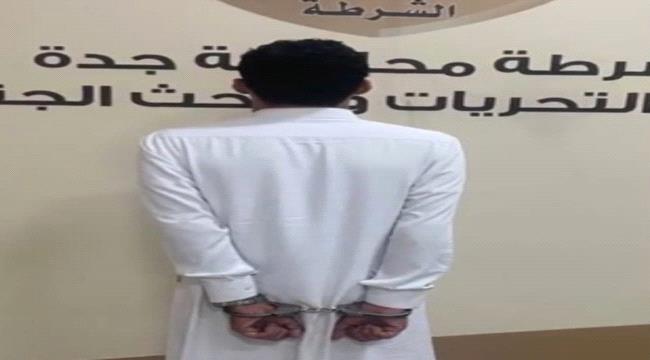 ضبط مقيم يمني في السعودية بسبب هجمات الحوثيين " فيديو "