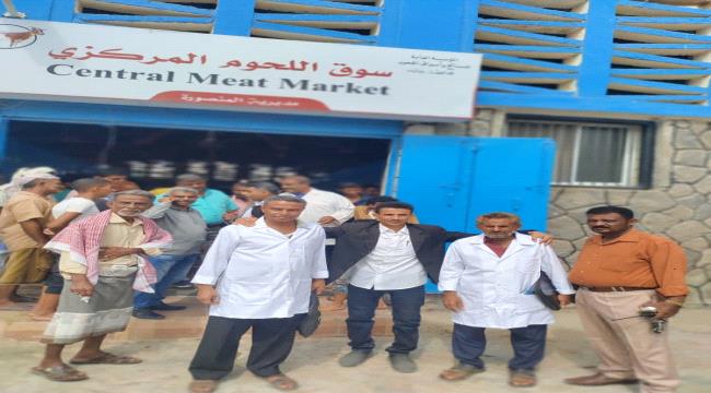 افتتاح السوق المركزي للحوم بالعاصمة عدن