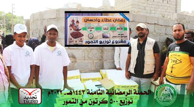 توزيع 500 كرتون من التمور و49 سلة غذائية
