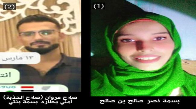 شاب يطارد فتاة من عدن إلى تعز وأختفت هناك