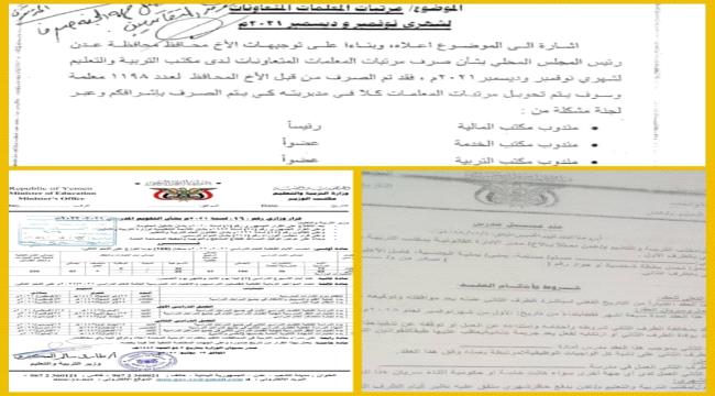 معلمون : نرفض توجيهات محافظ عدن لهذا السبب..؟ 