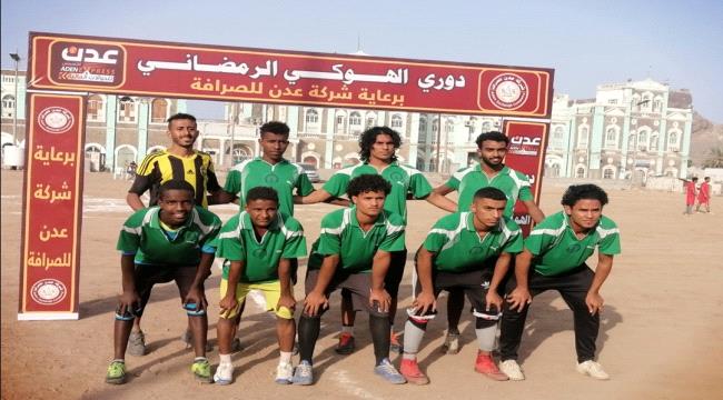  إنطلاق بطولة الهوكي الرمضانية لكرة القدم للفرق الشعبية بالعاصمة عدن