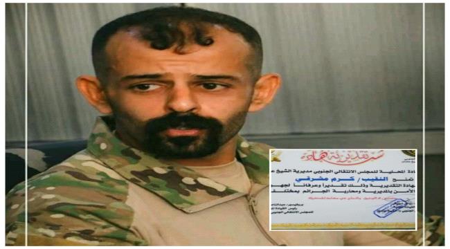 قائد الكتيبة الخاصة بأمن عدن يعزي باستشهاد النقيب كرم المشرقي