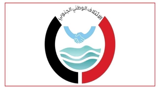 الائتلاف الوطني الجنوبي يهنيء القيادة السياسية والشعب بعيد الفطر المبارك 