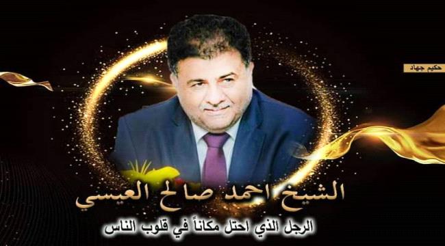 القيادة المحلية للائتلاف الوطني الجنوبي بأبين تهنئ الشيخ العيسي بعيد الفطر المبارك 