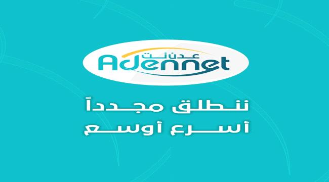 مصدر في عدن نت يكشف عن قرب تدشين الخدمة في عدد من المحافظات المحررة