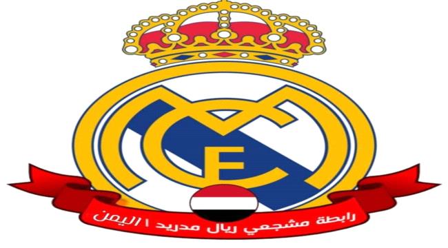 رابطة مشجعي ريال مدريد في العاصمة عدن تجهز لأول تجمع كبير للمدريديين وتحدد موقع مشاهدة المباراة النهائية