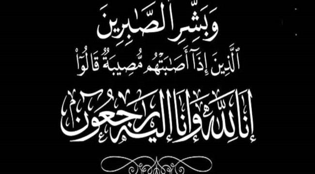 بن عفيف يعزي باستشهاد الشوبجي والضامى 