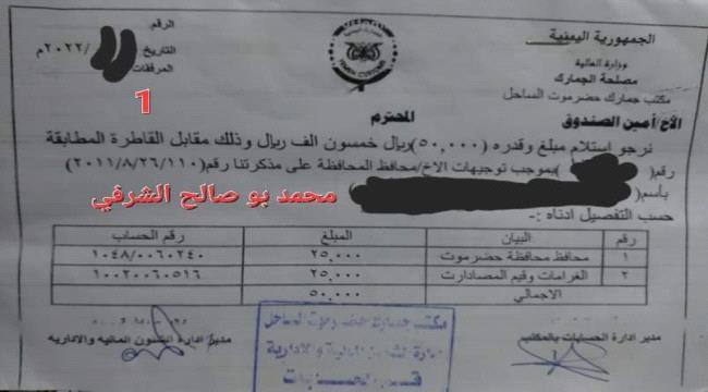 وثائق تكشف جانب من فساد عضو مجلس الرئاسة محافظ حضرموت "البحسني" 