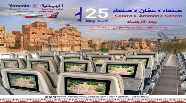مسافرون من مطار صنعاء يتفاجئون بأسعار تذاكر شركة "اليمنية" 