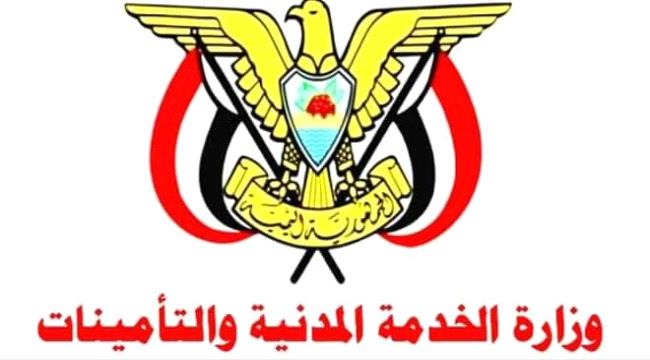 اليمن..وزارة الخدمة المدنية تعلن الاحد القادم إجازة رسمية بمناسبة 22 مايو