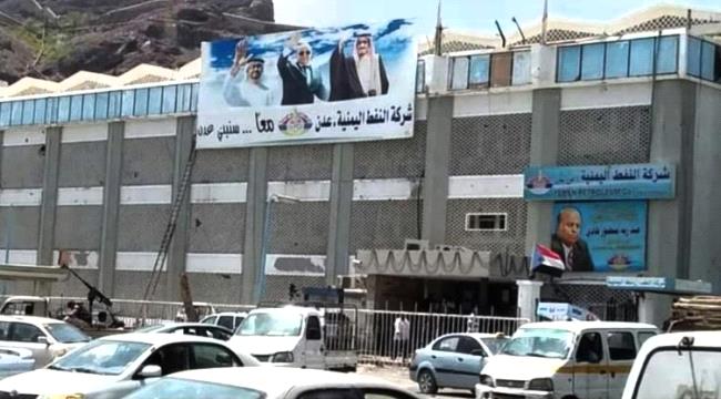 شركة النفط عدن تموّن 24 محطة أهلية بمادة البنزين في أربع محافظات جنوب اليمن