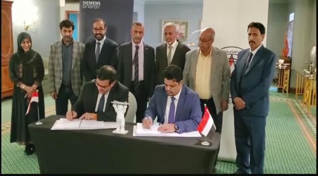 توقيع اتفاقية بين وزارة الكهرباء وشركة "سمنس" الألمانية لصيانة محطة مأرب الغازية 