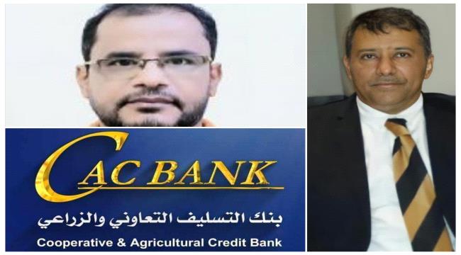 أول بلاغ للنائب العام الجديد في اليمن .. "كاك بنك" و "الفودعي" أمام النيابة