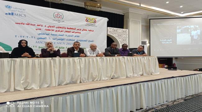 تدشين الدورة التدريبية لعدد 86 باحث في " المسح العنقودي " متعدد المؤشرات " MICS6 "