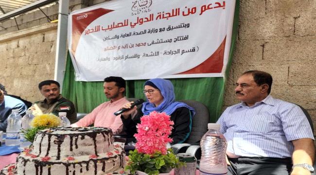 بحضور رسمي.. افتتاح مستشفى في الضالع 