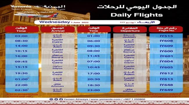عاجل / أول رحلة جوية بين مطاري صنعاء والقاهرة اليوم
