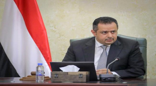عاجل / رئيس الوزراء اليمني يصدر قراراً بتشكيل لجنة إعداد الموازنة العامة للدولة للعام 2023