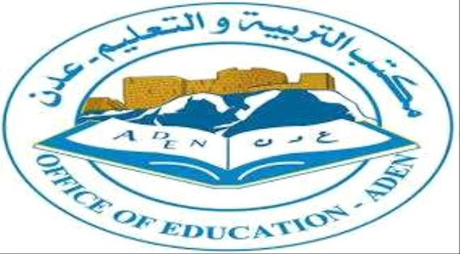 مكتب التربية والتعليم بعدن يدين همجية الاعتداء على معلمة في حرم المدرسة 