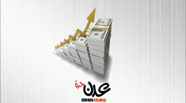 أسعار صرف السعودي والدولار الأمريكي تواصل ارتفاعها أمام الريال اليمني