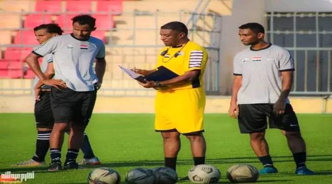 الزريقي : معسكر منتخب اليمن في "الحبيشي" يسير بشكل جيد