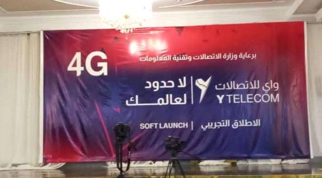 شركة واي للاتصالات تدشن خدمة الإنترنت (4G) في عدن 
