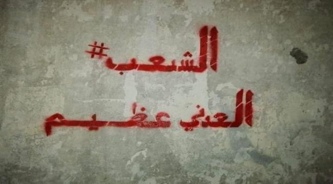 لكل أبناء عدن .. نوجه هذا النداء