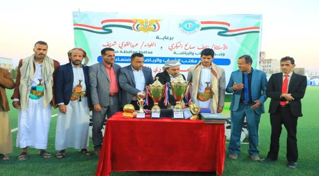 مكتب الشباب والرياضة بصنعاء يختتم بطولة أعياد الثورة لفرق مديريات المحافظة