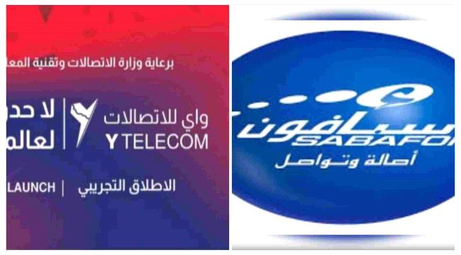 الإتصالات والإنترنت "4G" في اليمن .. لماذا تأخرت "سبأفون" وتسارعت إجراءات "واي" في عدن ؟ 