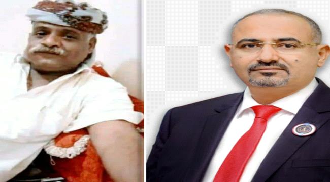 الزُبيدي يُعزَّي في وفاة الشيخ عبدالسلام مكمحي الصبيحي