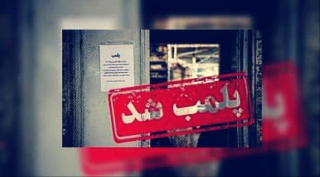 تمنى خسارة المنتخب الإيراني أمام إنجلترا فأغلقت الشرطة مطعمه الشهير "صور" 
