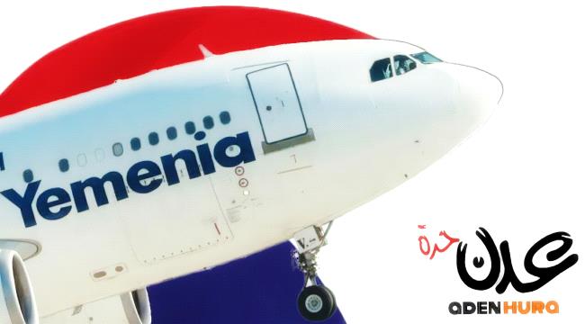 رحلات طيران اليمنية ليوم الأربعاء 23 نوفمبر 