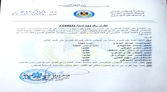 الحراك الثوري يعين لجنة للحوار برئاسة "اليزيدي" 