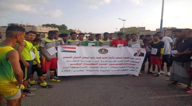 المنصورة بطلا” والسد وصيفا” لبطولة سباق الضاحية النوفمبرية بأبين