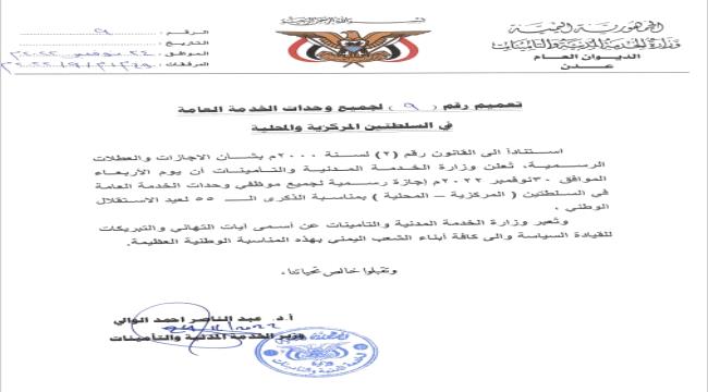 اليمن تعلن عن إجازة رسمية يوم الأربعاء القادم