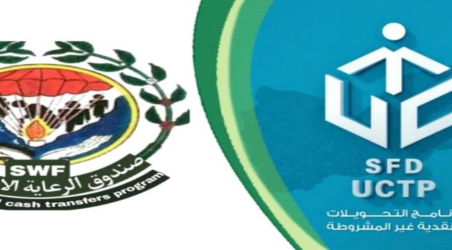 الصندوق الاجتماعي يعلن  صرف مستحقات الدورة الـ 14       