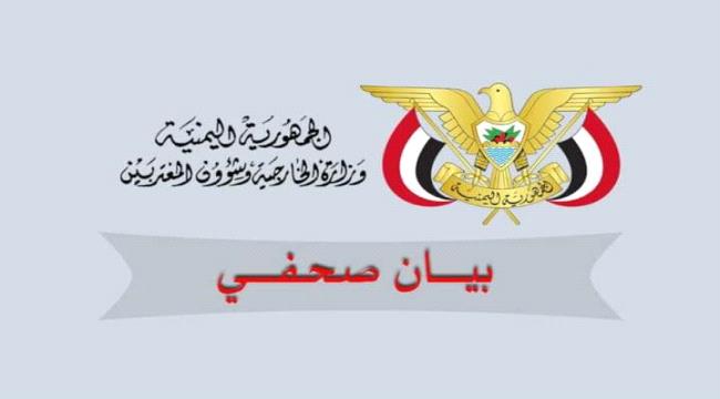 اليمن تُدين الهجوم الإرهابي الذي أستهدف فندقاً في العاصمة الصومالية "مقديشو"