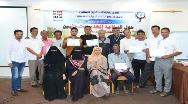 اختتام دورة السلامة المهنية للصحفيين في عدن
