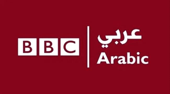 بعد 84 عاماً من الخدمة.. إذاعة "بي بي سي" العربية تختفي إلى الأبد