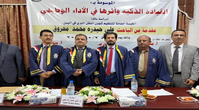 محروق ينال الماجستير في إدارة الأعمال