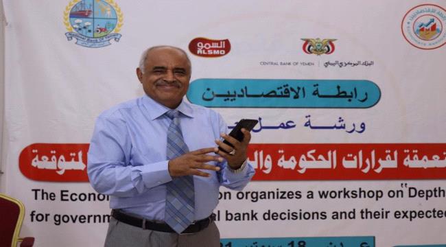 رئيس الرابطة الاقتصادية: الاقتصاد الوطني يمر بأزمة حادة لايمكن تجاوزها الا بعد توقف الحرب