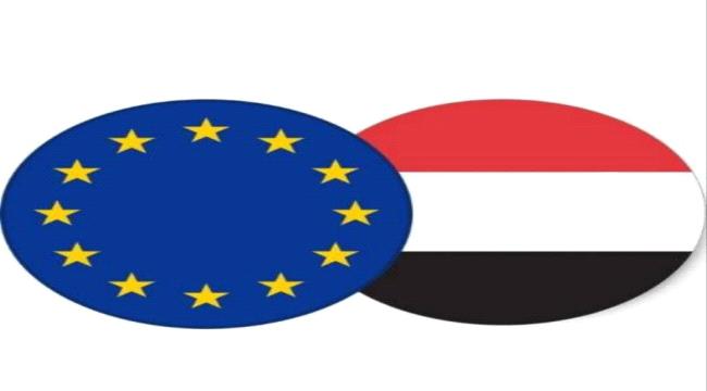الإتحاد الأوروبي يدين تعنت الحوثي وعرقلته لتمديد الهدنة في اليمن