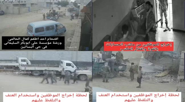 مؤسسة تجارية تصدر بيان بشأن اقتحام مقرها في عدن