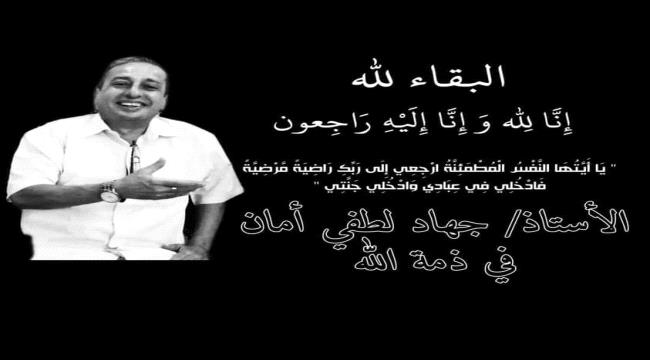 تعازينا لآل أمان