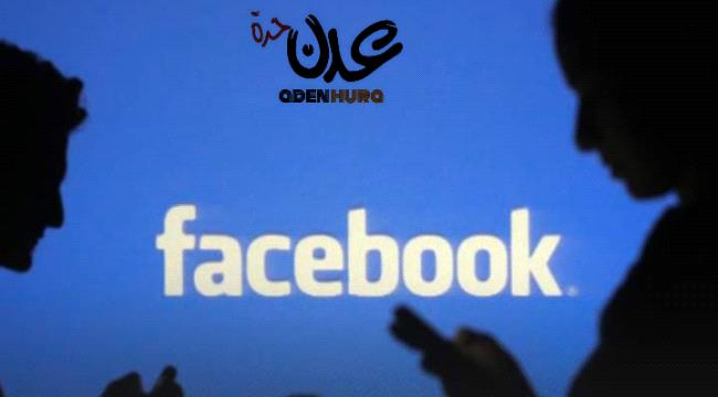 لماذا يقوم فيسبوك بحذف اصدقاء متابعين اليمنيين ؟